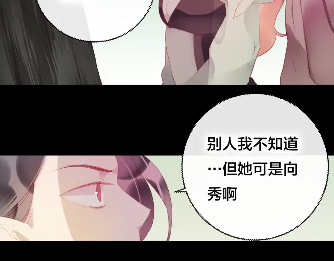 《狐冥之乡》第38话 压抑的力量 第38页