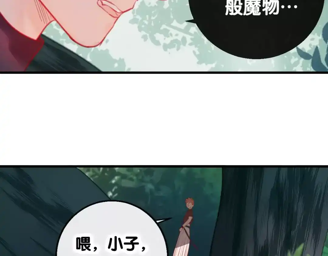 《狐冥之乡》第3话 初次任务 第87页