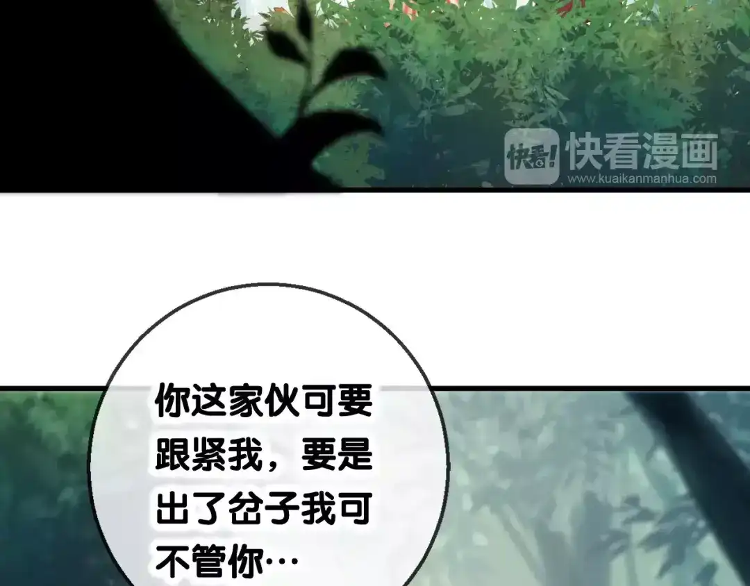 《狐冥之乡》第3话 初次任务 第75页