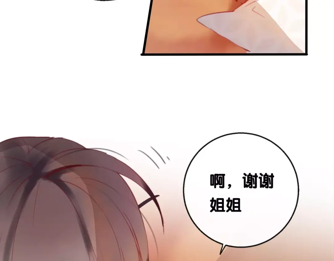 《狐冥之乡》第3话 初次任务 第37页