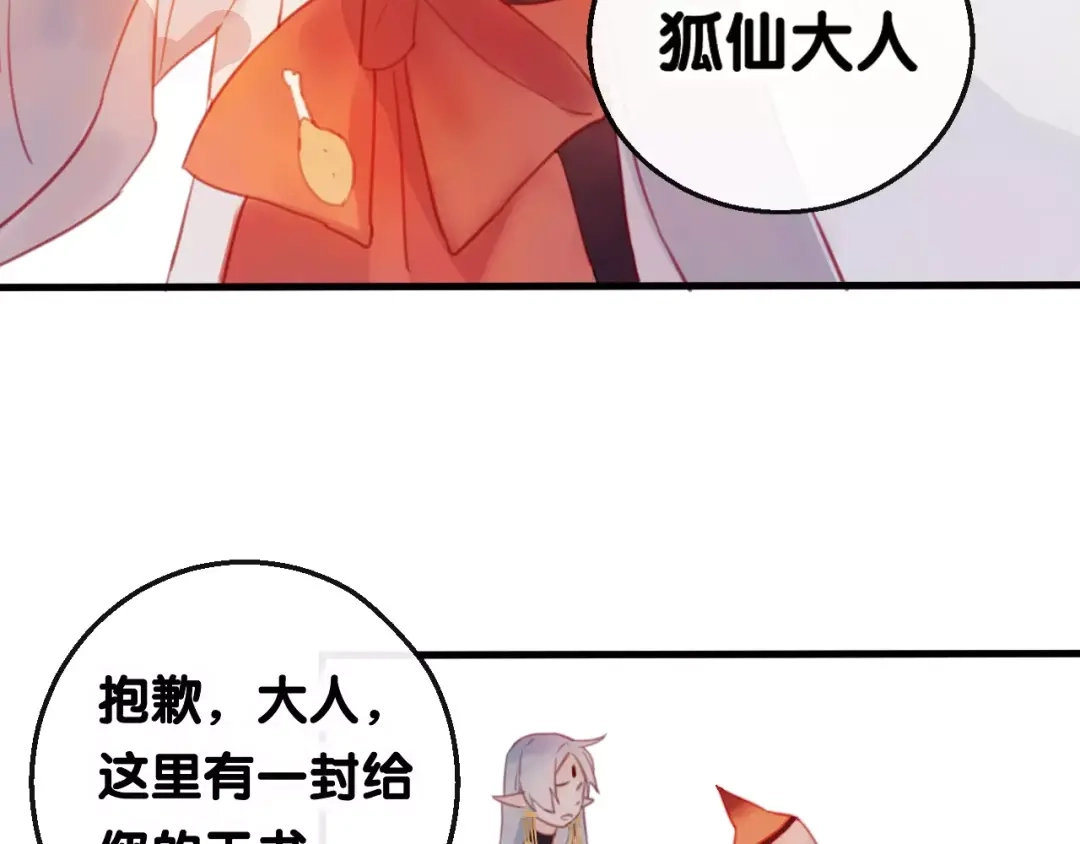 《狐冥之乡》第3话 初次任务 第67页