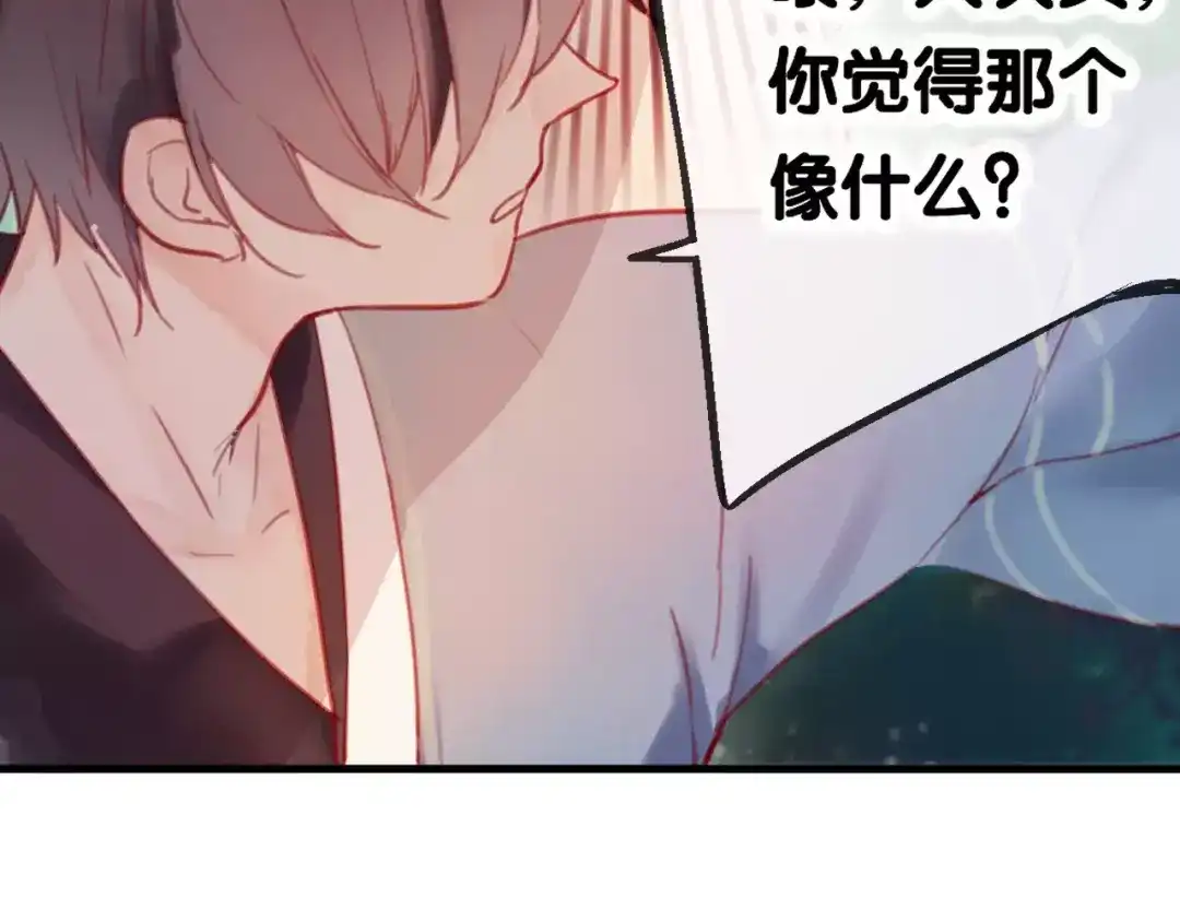 《狐冥之乡》第3话 初次任务 第77页