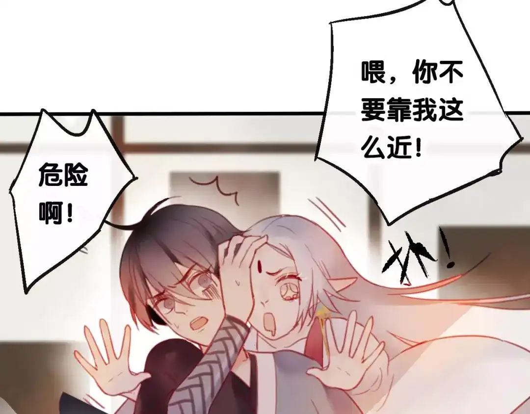 《狐冥之乡》第3话 初次任务 第59页