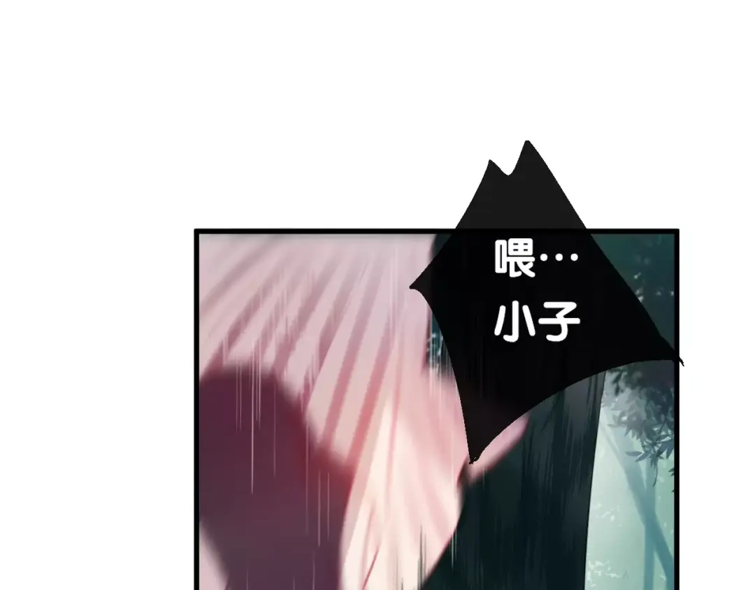 《狐冥之乡》第3话 初次任务 第95页
