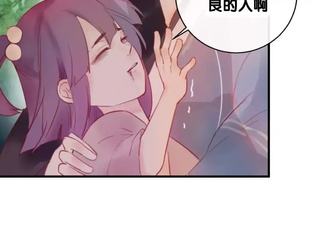 《狐冥之乡》第3话 初次任务 第94页