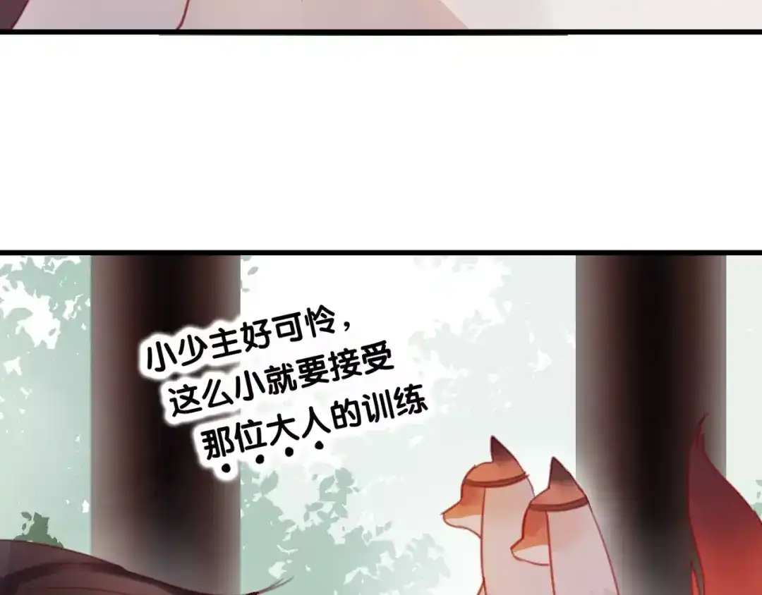 《狐冥之乡》第3话 初次任务 第24页