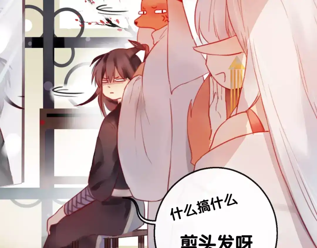 《狐冥之乡》第3话 初次任务 第48页