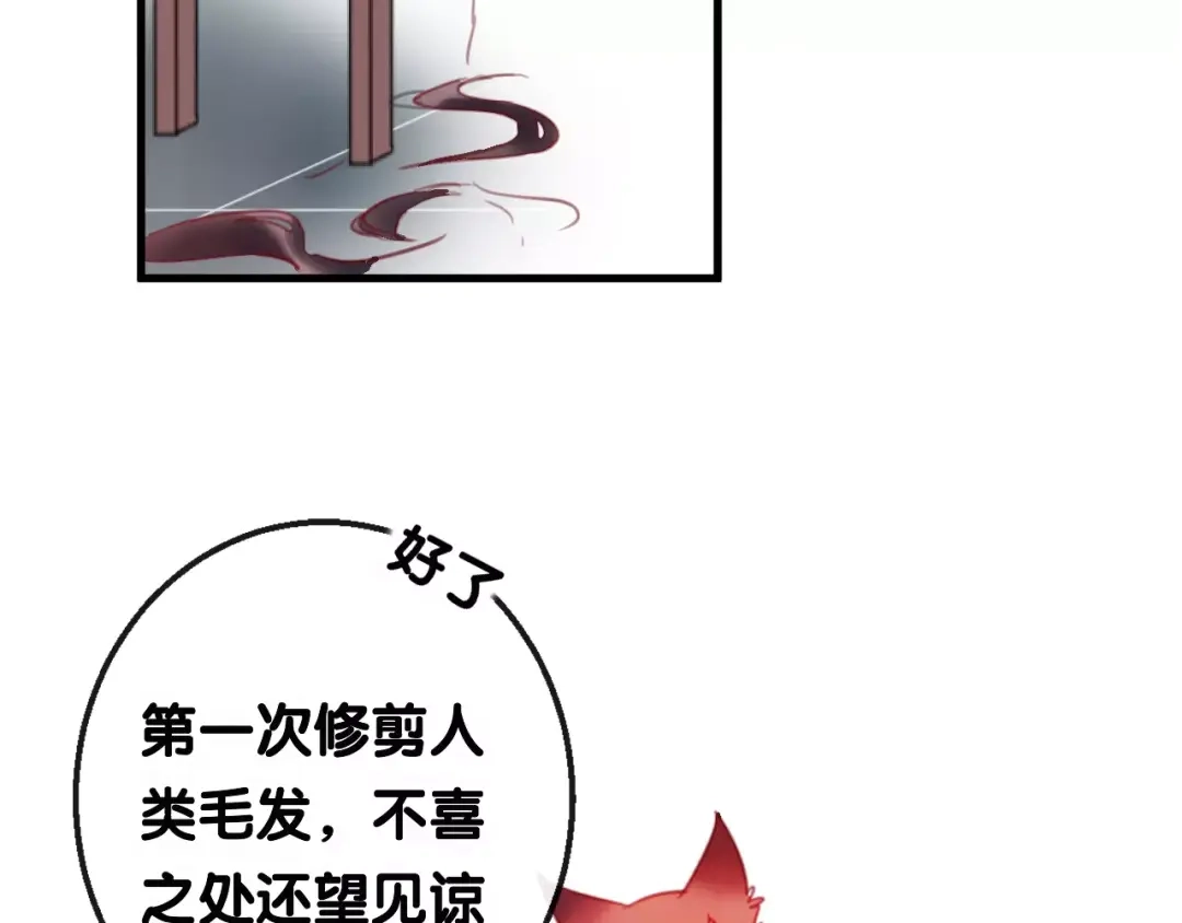 《狐冥之乡》第3话 初次任务 第50页