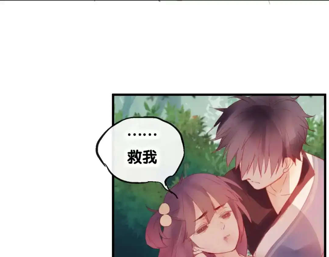 《狐冥之乡》第3话 初次任务 第90页