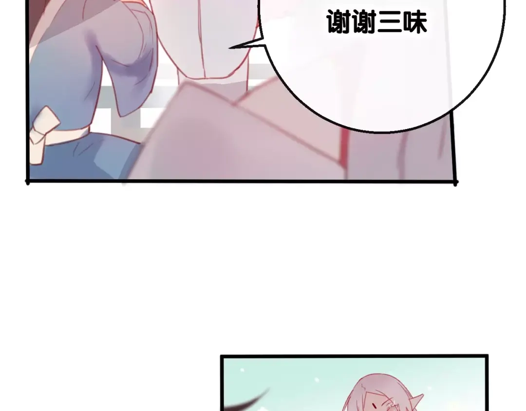 《狐冥之乡》第3话 初次任务 第53页