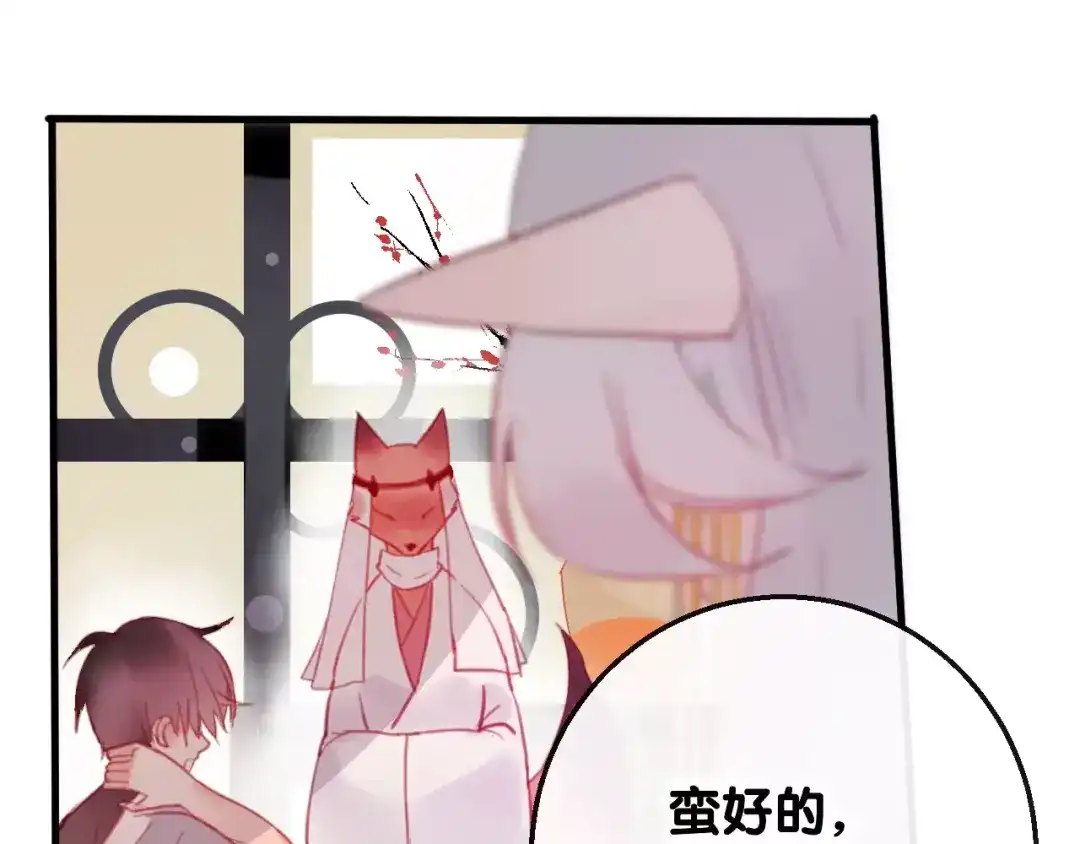 《狐冥之乡》第3话 初次任务 第52页