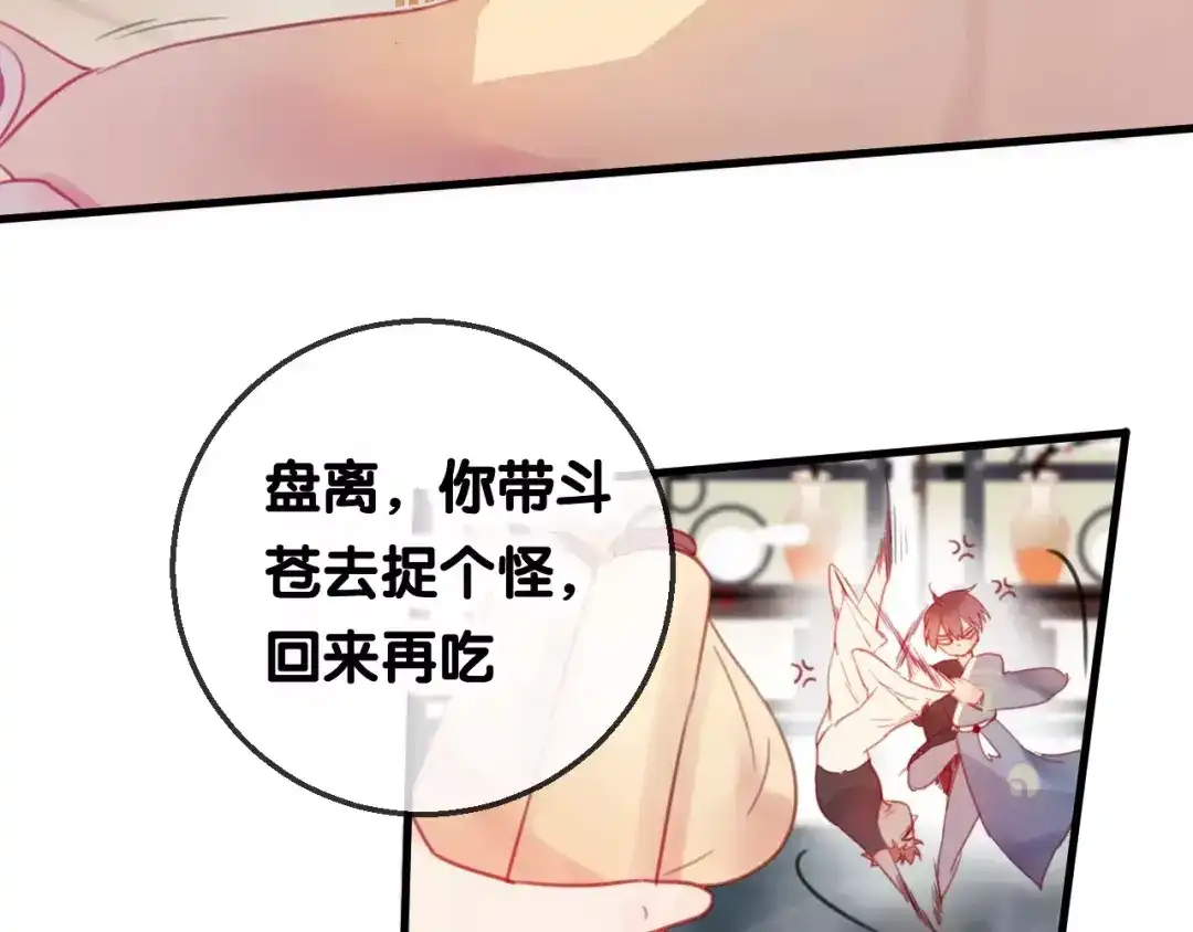 《狐冥之乡》第3话 初次任务 第70页