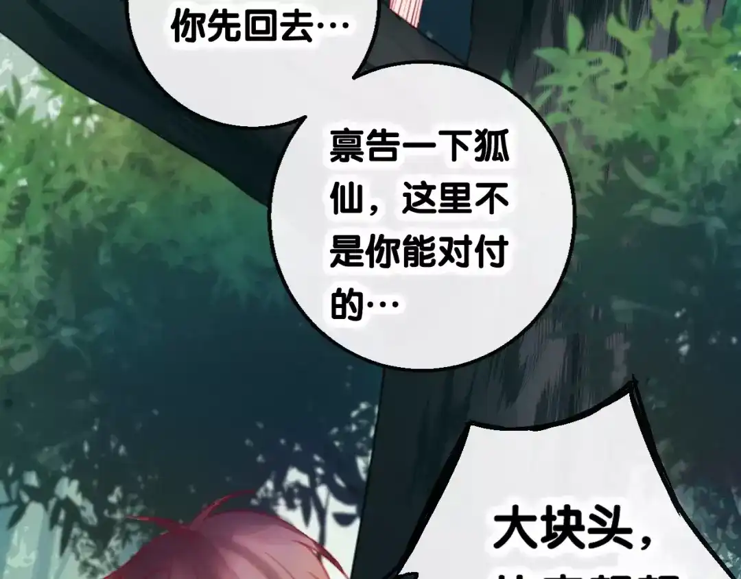 《狐冥之乡》第3话 初次任务 第88页