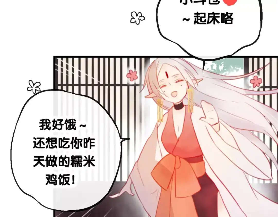 《狐冥之乡》第3话 初次任务 第45页