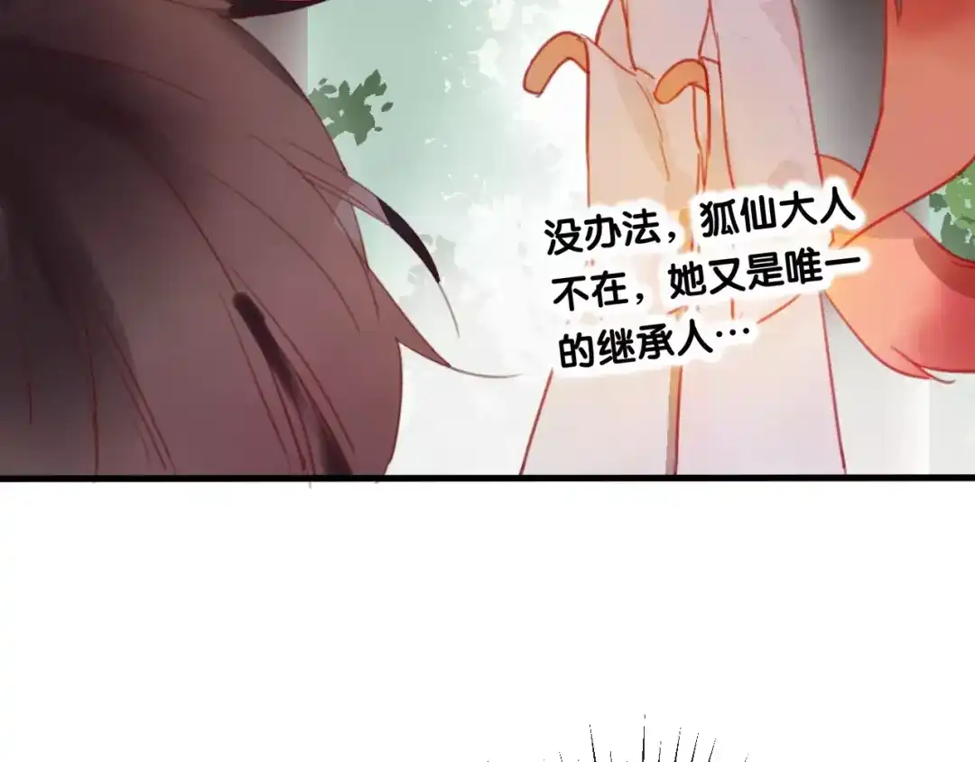 《狐冥之乡》第3话 初次任务 第25页