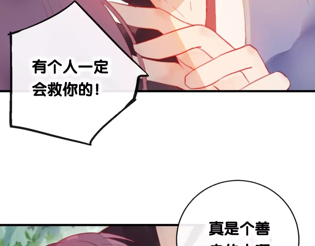 《狐冥之乡》第3话 初次任务 第93页