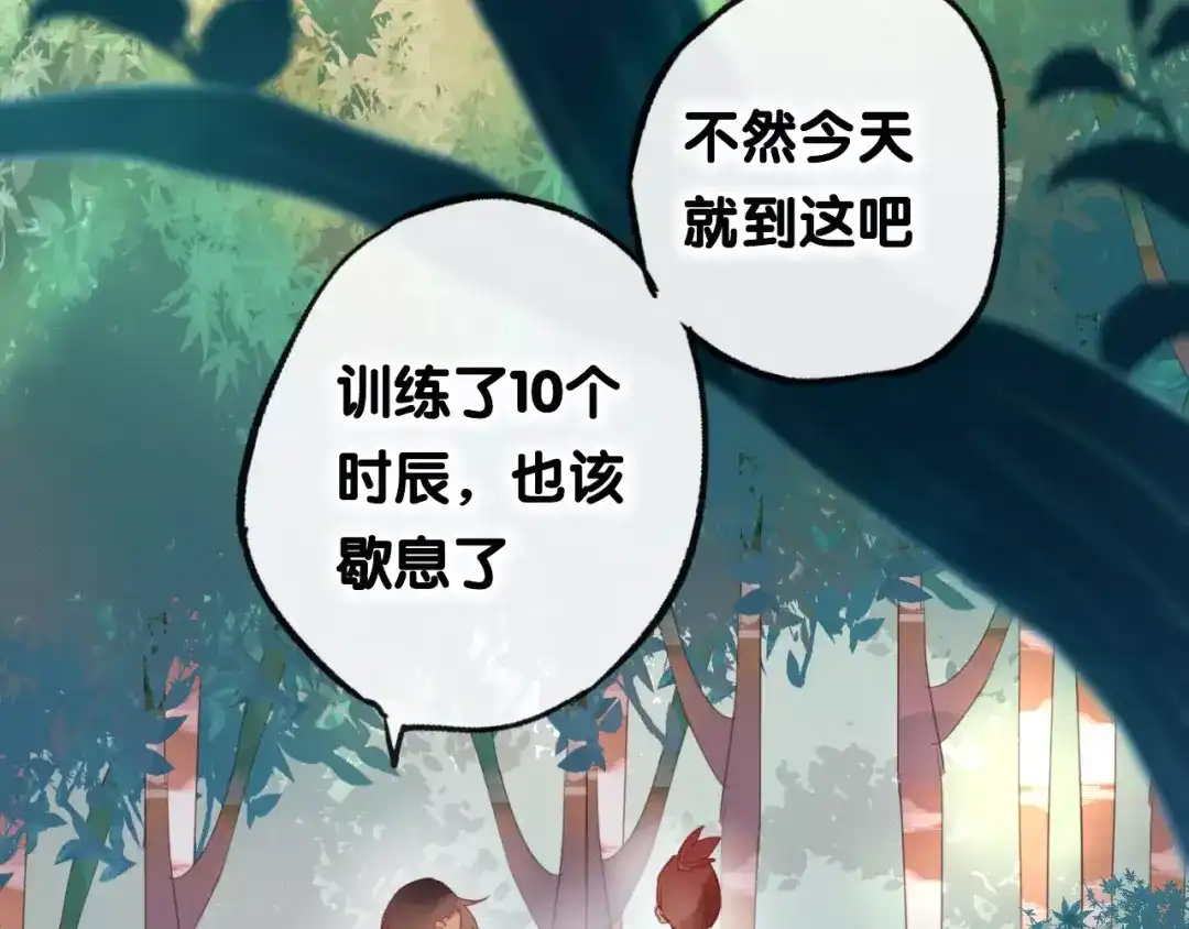《狐冥之乡》第3话 初次任务 第11页