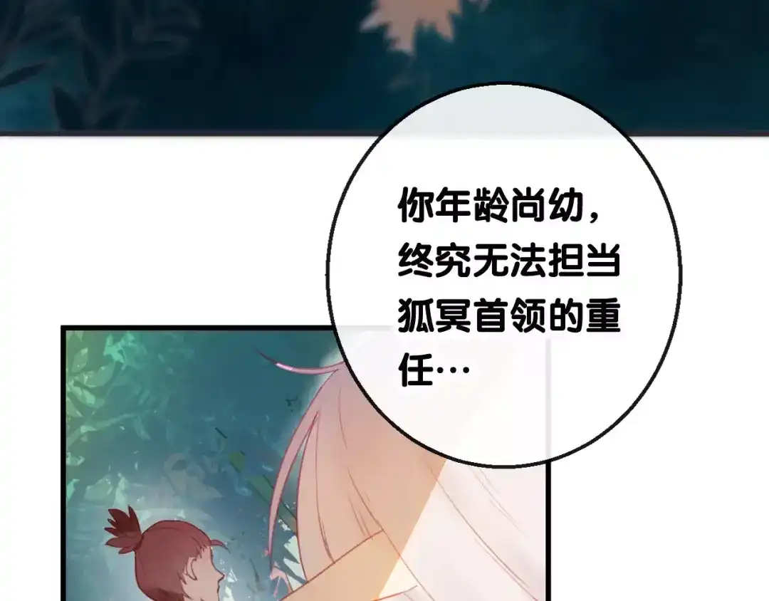 《狐冥之乡》第3话 初次任务 第13页