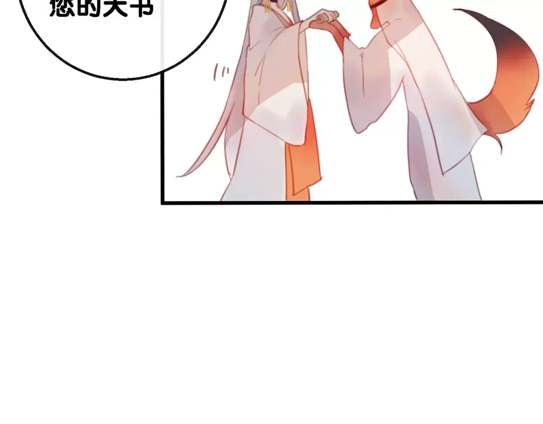 《狐冥之乡》第3话 初次任务 第68页