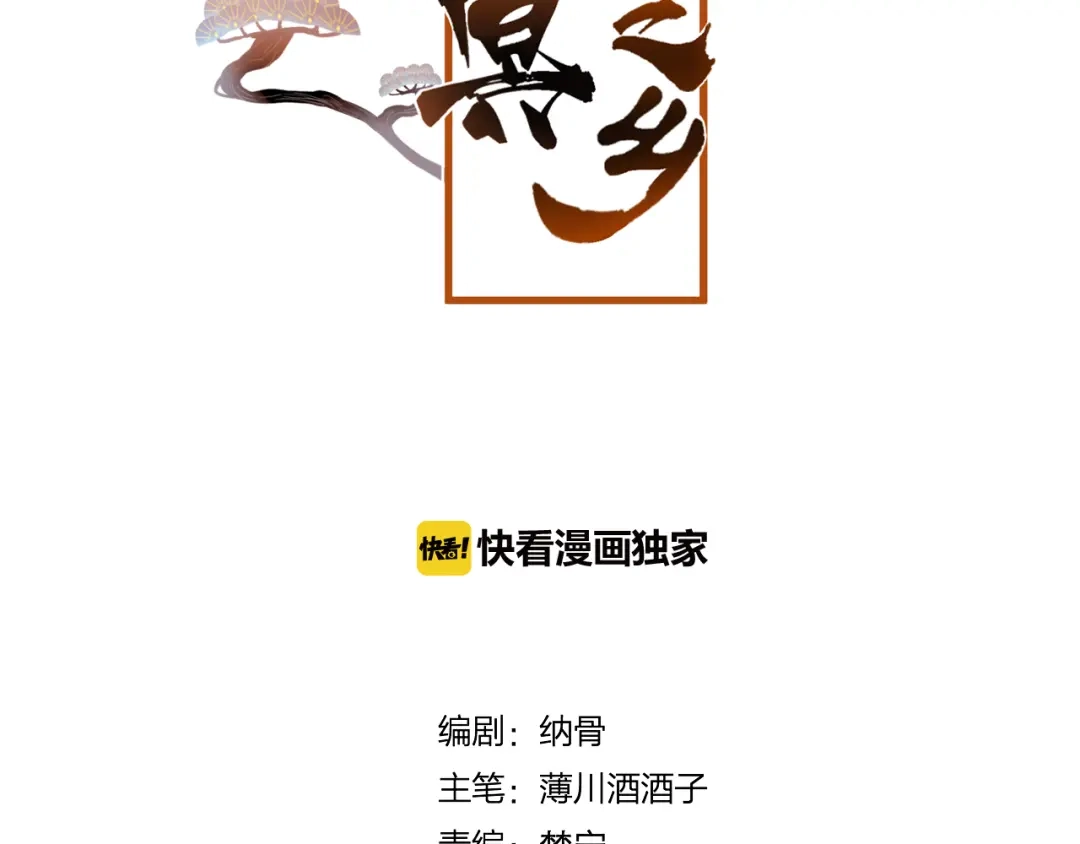 《狐冥之乡》第39话 与全世界为敌 第7页