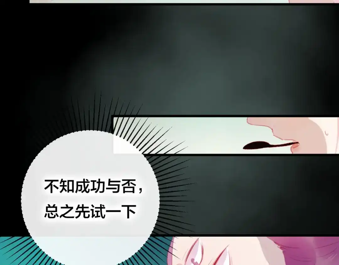《狐冥之乡》第39话 与全世界为敌 第21页