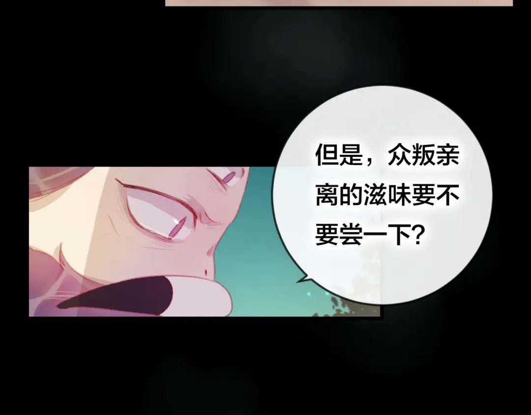 《狐冥之乡》第39话 与全世界为敌 第63页