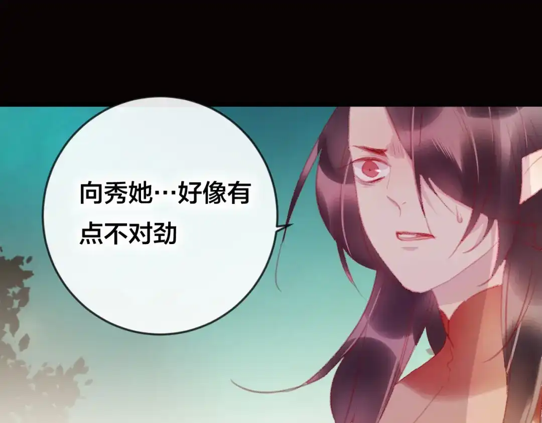 《狐冥之乡》第39话 与全世界为敌 第31页