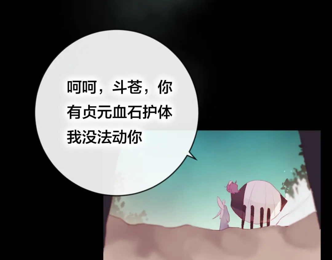 《狐冥之乡》第39话 与全世界为敌 第62页