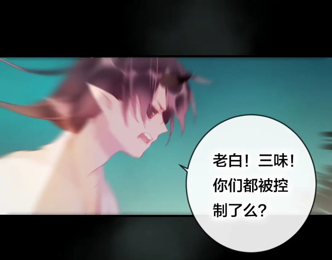 《狐冥之乡》第39话 与全世界为敌 第61页