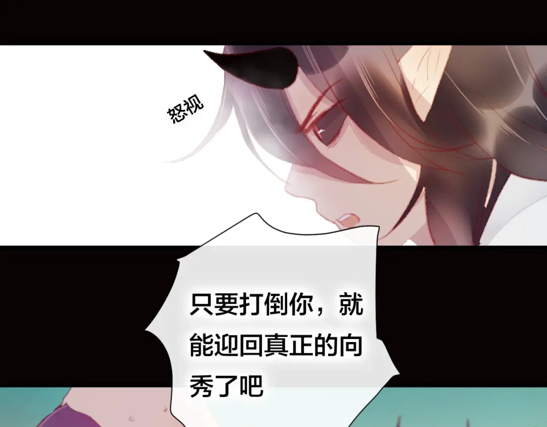 《狐冥之乡》第39话 与全世界为敌 第53页