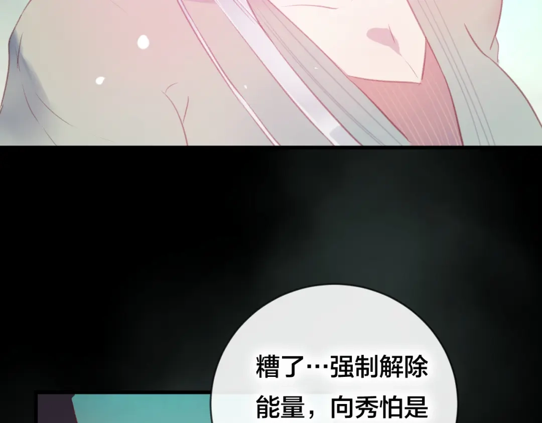 《狐冥之乡》第39话 与全世界为敌 第11页