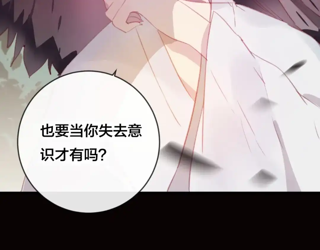 《狐冥之乡》第39话 与全世界为敌 第52页