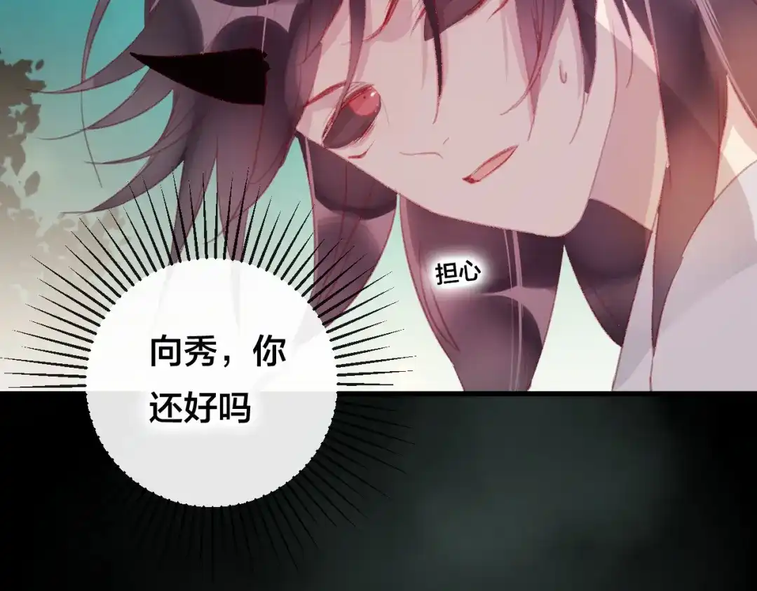 《狐冥之乡》第39话 与全世界为敌 第13页