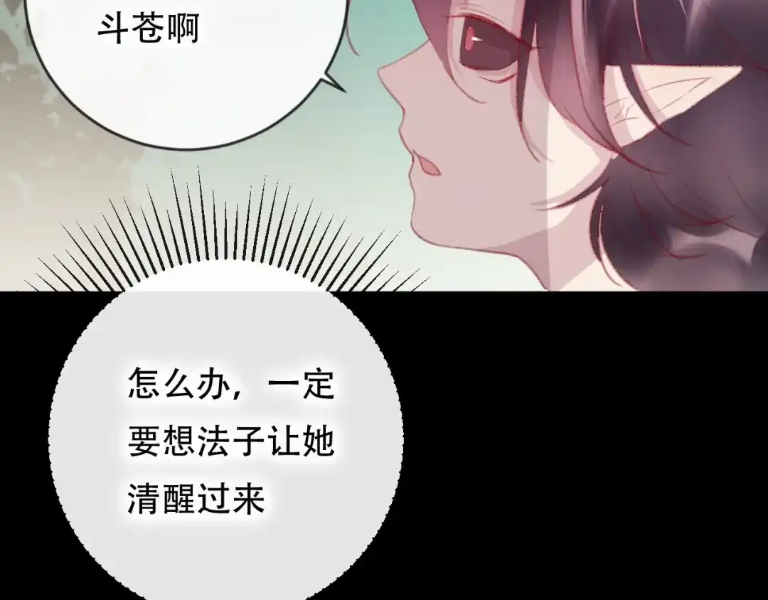 《狐冥之乡》第40话 最后的敌人 第45页