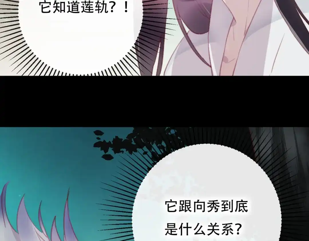 《狐冥之乡》第41话 心路 第48页