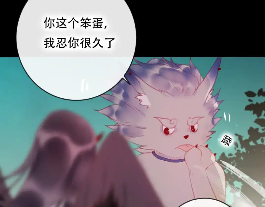 《狐冥之乡》第41话 心路 第44页