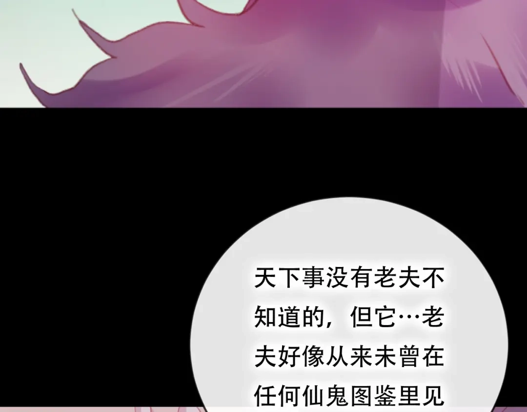 《狐冥之乡》第41话 心路 第15页