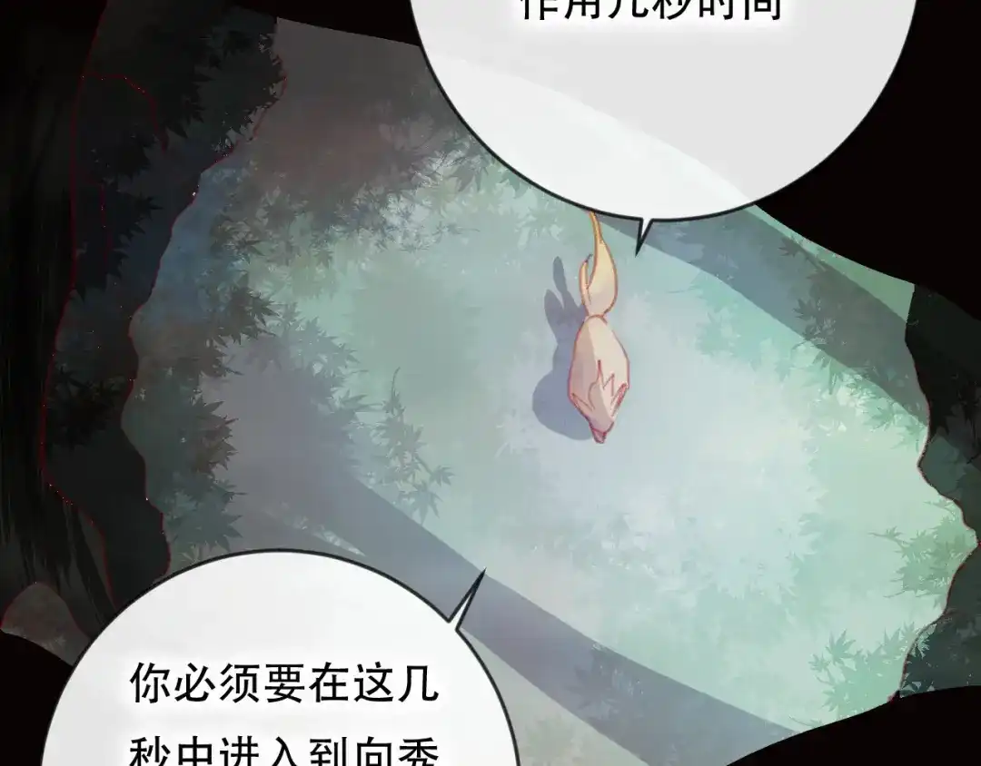 《狐冥之乡》第41话 心路 第52页