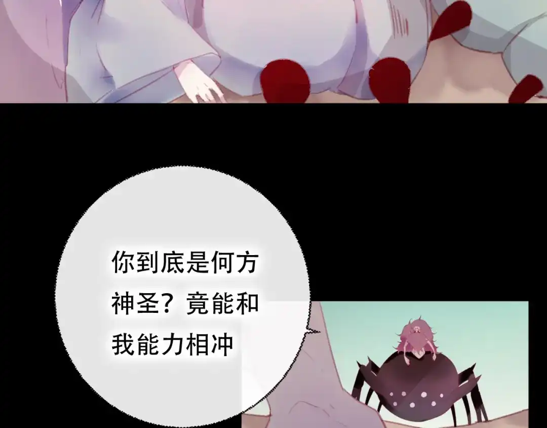 《狐冥之乡》第41话 心路 第72页