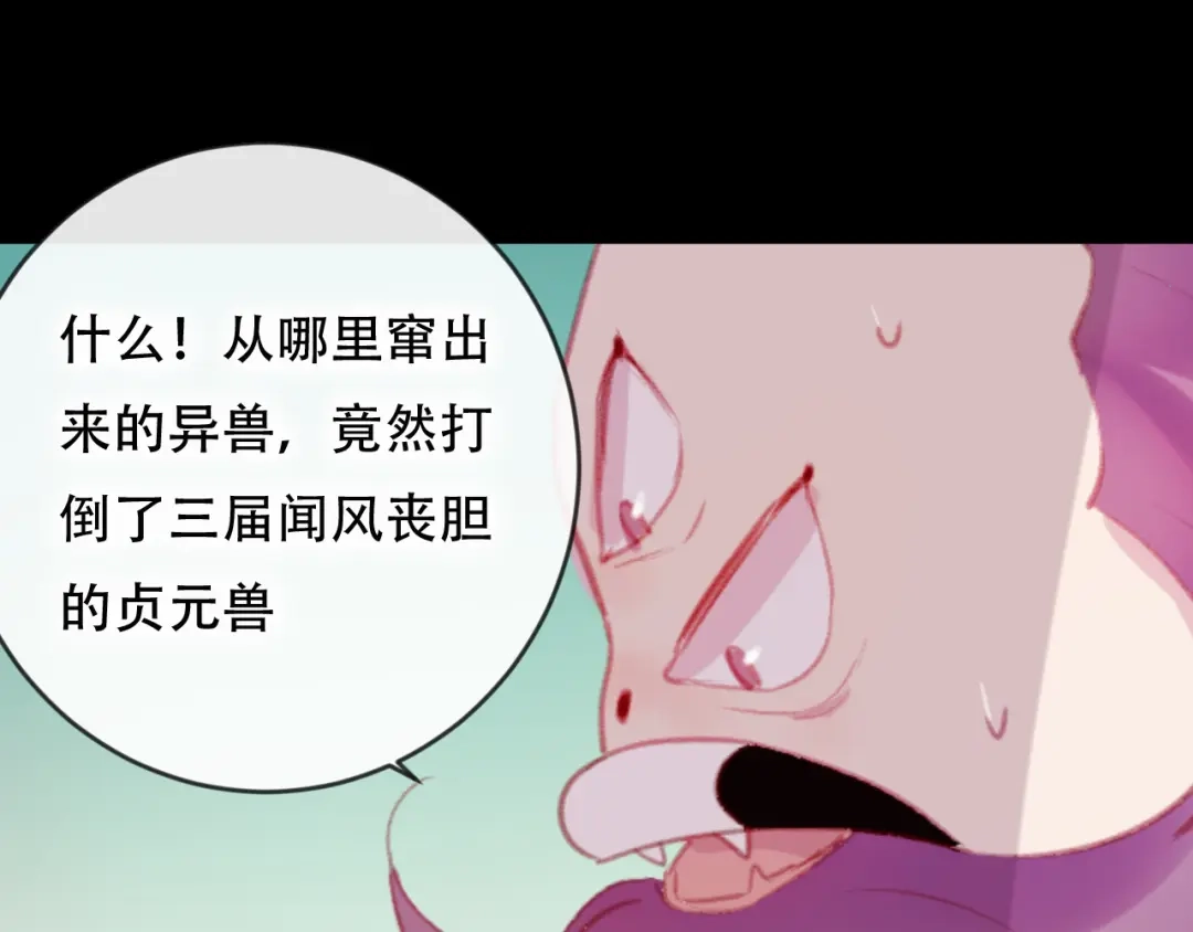 《狐冥之乡》第41话 心路 第14页