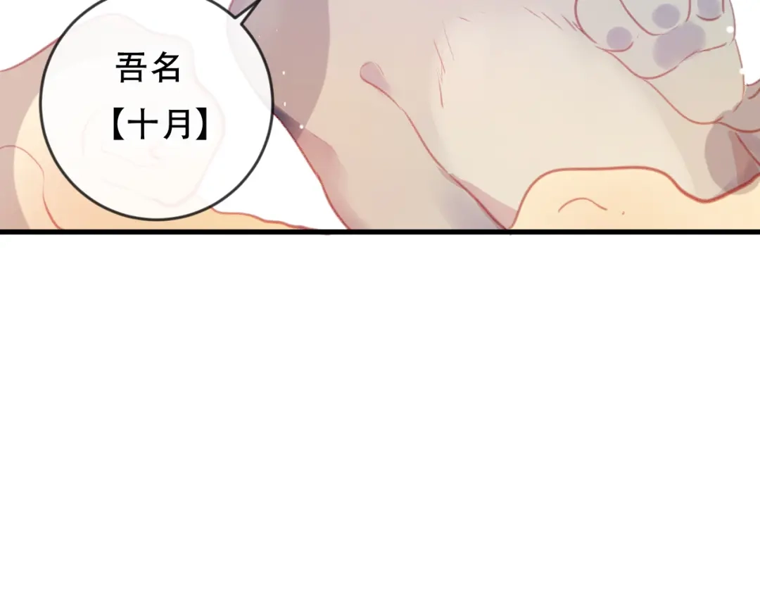 《狐冥之乡》第41话 心路 第6页