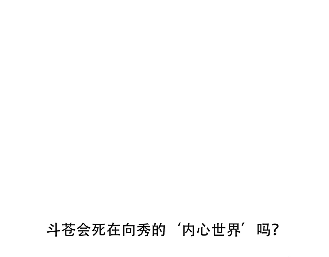《狐冥之乡》第41话 心路 第78页
