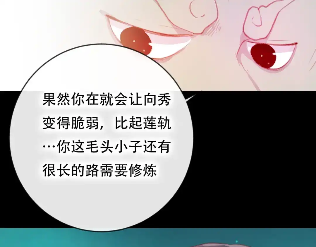 《狐冥之乡》第41话 心路 第46页
