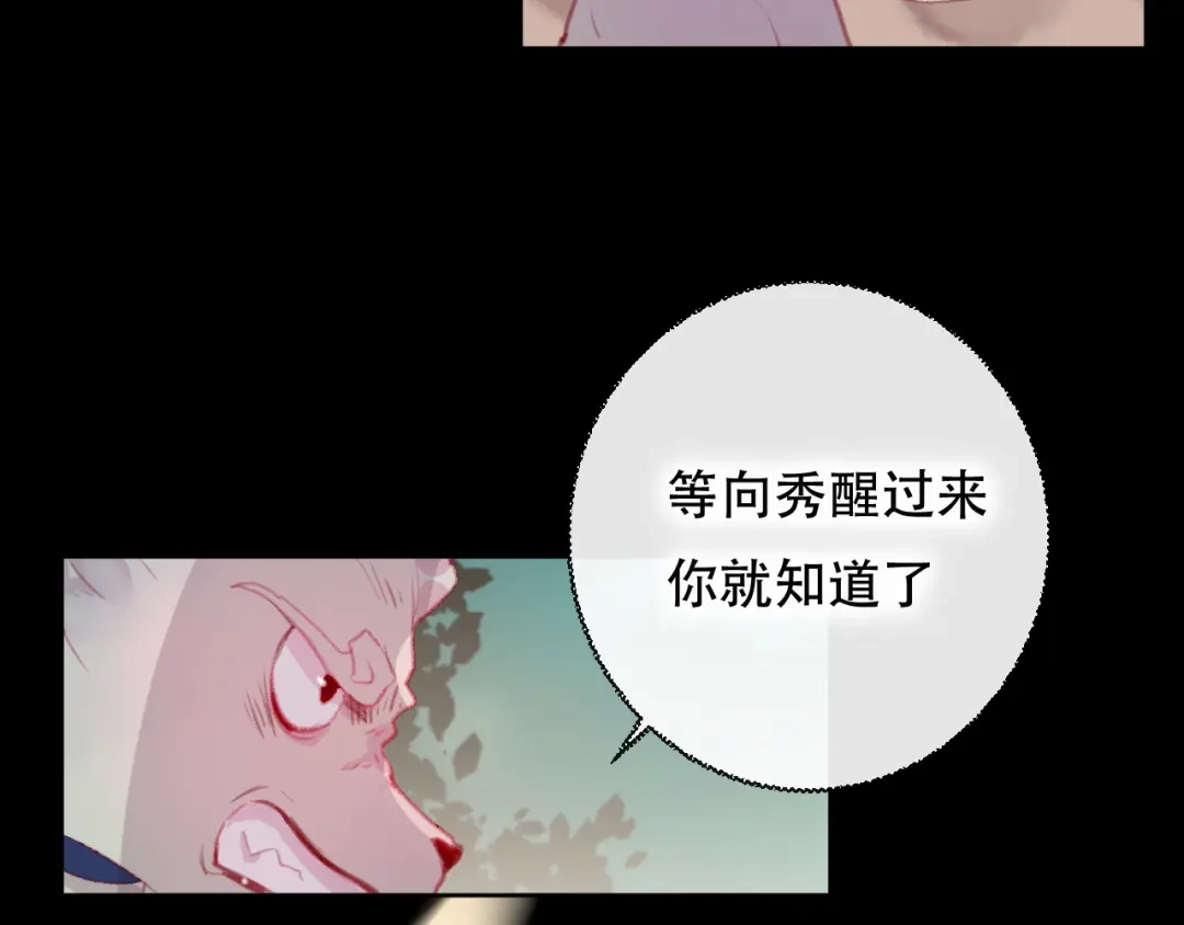 《狐冥之乡》第41话 心路 第73页