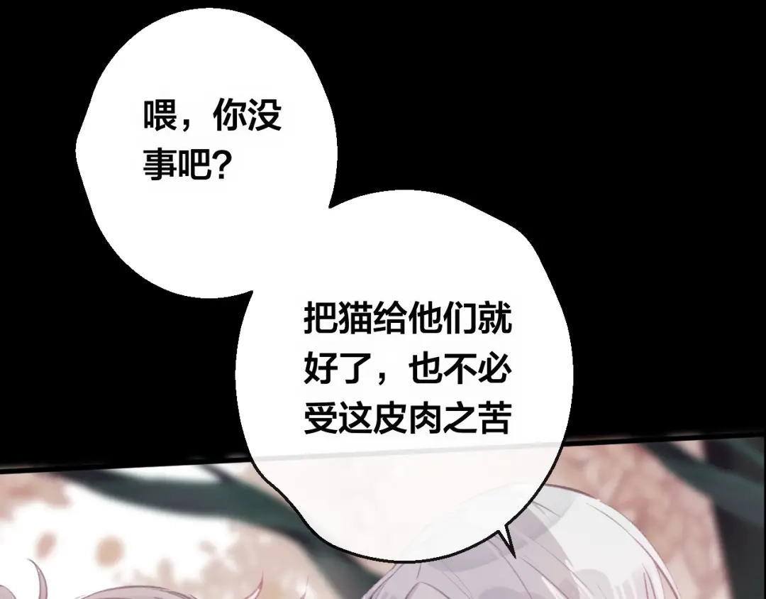 《狐冥之乡》第41话 心路 第20页