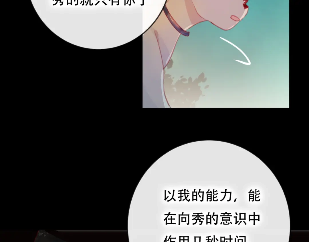 《狐冥之乡》第41话 心路 第51页