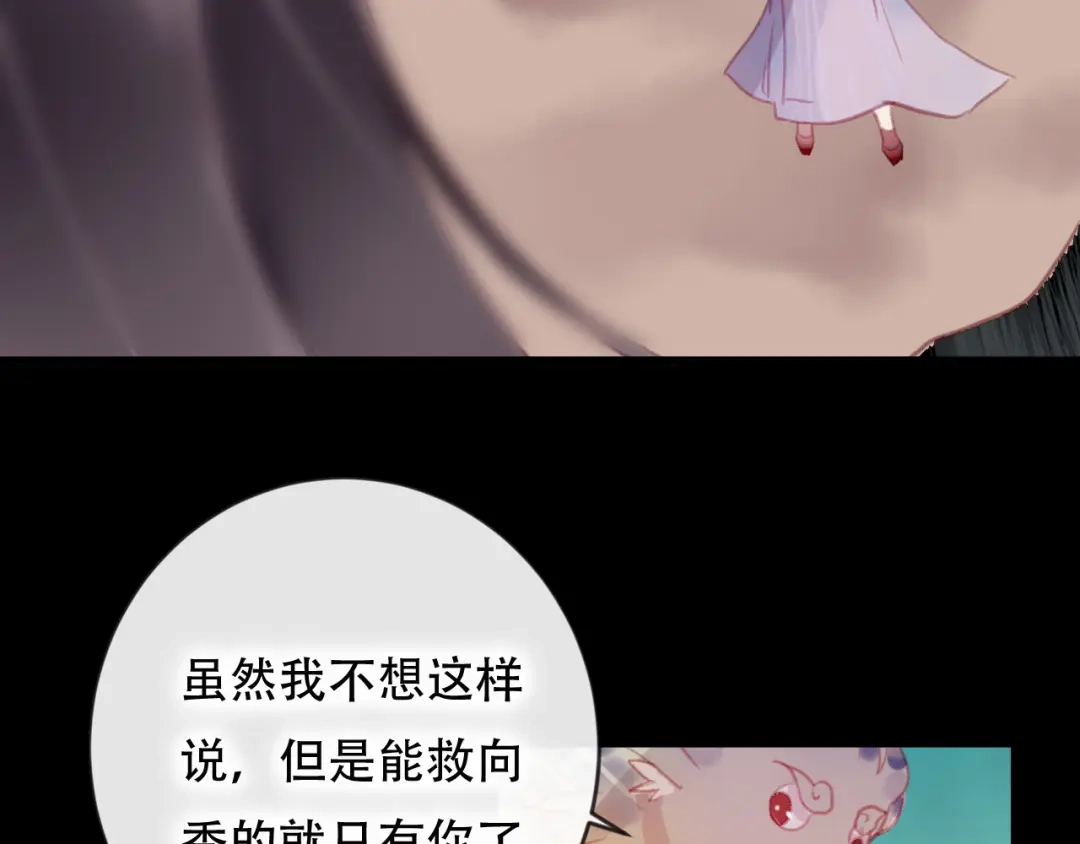《狐冥之乡》第41话 心路 第50页