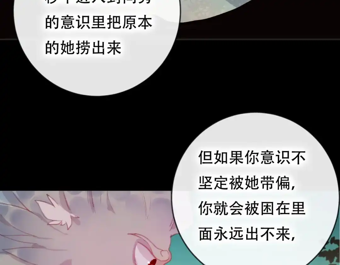 《狐冥之乡》第41话 心路 第53页