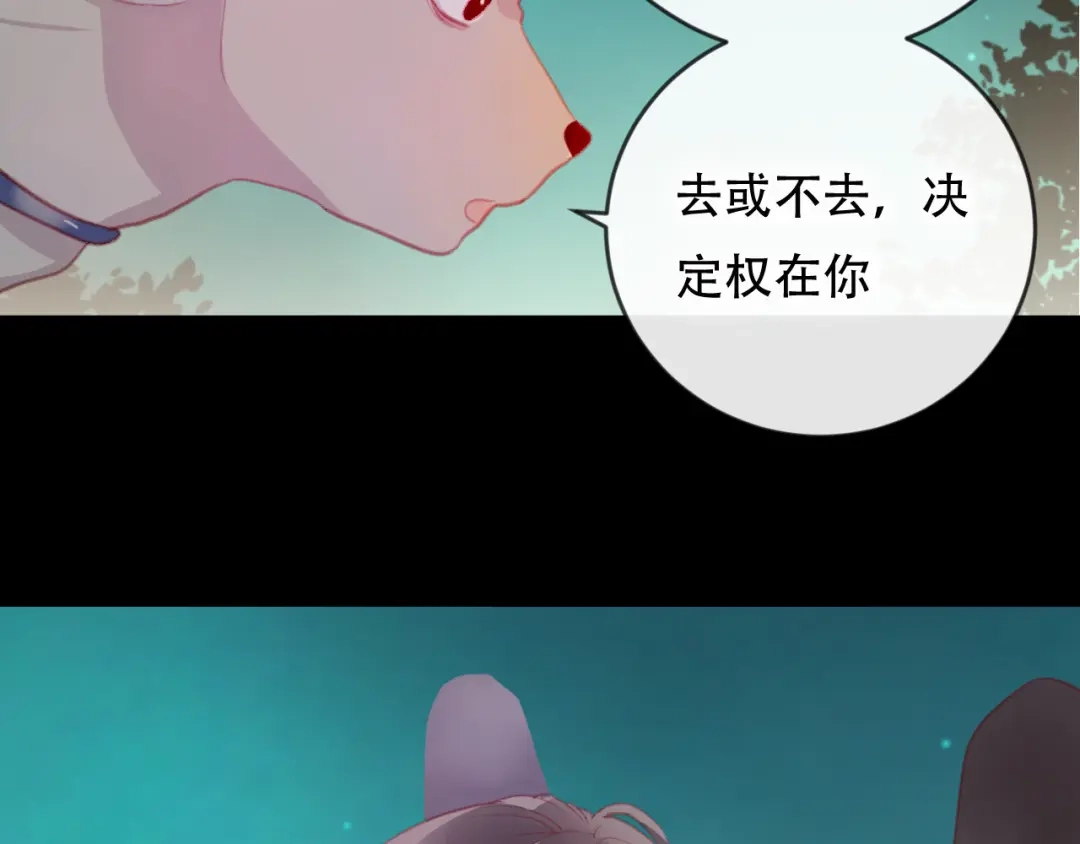 《狐冥之乡》第41话 心路 第54页