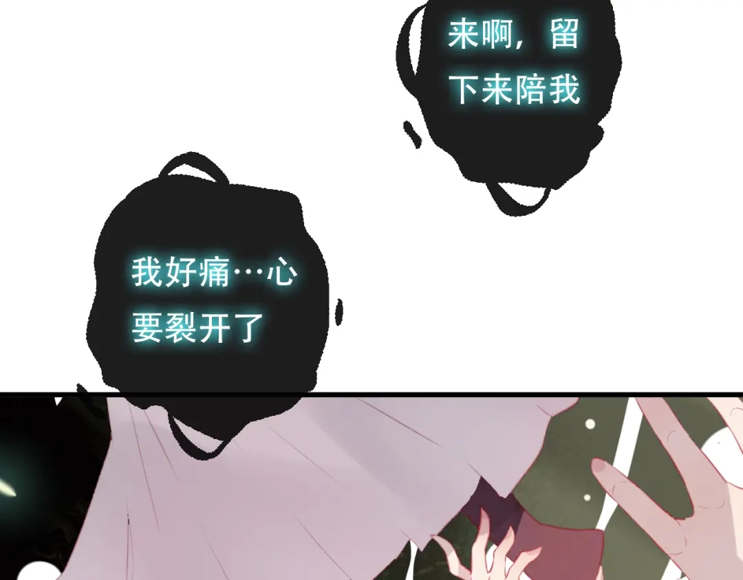 《狐冥之乡》第42话 把你的心给我 第13页